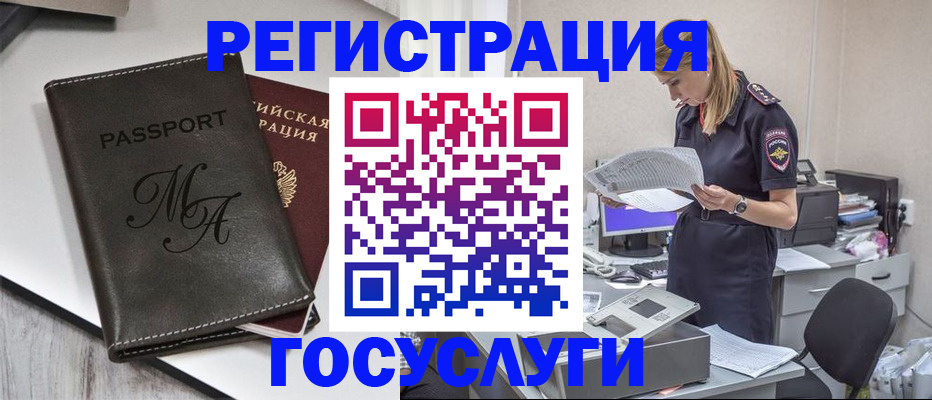 прописка законно в Надыме
