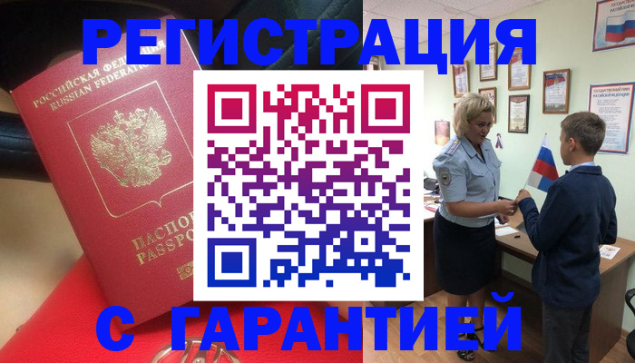 временная регистрация надежно в Надыме